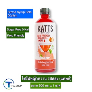 THA_shop (500 มล. x 1) Katts Stevia Syrup Sala แคทส์ ไซรัปหญ้าหวาน รสสละ เครื่องดื่มหญ้าหวาน เครื่องดื่มคีโต Keto