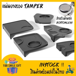 ⬛🔘Tamper Mat PREMIUM แผ่นยางรองแทมเปอร์ สำหรับด้ามชง BOTTOMLESS  แบบเข้าขอบโต๊ะ เกรดพิเศษ