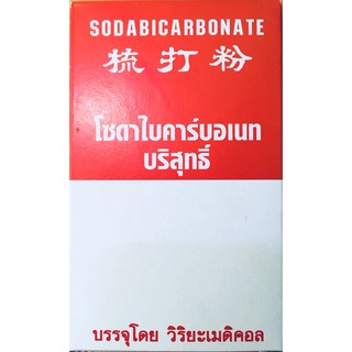 โซดาผง เบกกิ้งโซดา ( โซดาไบคาร์บอเนทบริสุทธิ์ ) [ 1 กล่อง / 6 กล่อง ] 150 กรัม