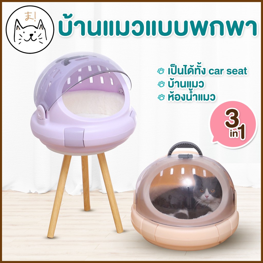 KUMAま 3in1 โดมเดินทาง ห้องน้ำแมวพกพา ที่นอนแมว บ้านแมว กระเป๋าสัตว์เลี้ยง กระเป๋าอวกาศ