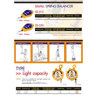 สปริงบาลานเซอร์ SUMO SPRING BALANCER มีให้เลือก 2 รุ่น