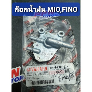 ก็อกน้ำมัน YAMAHA MIO,FINO 5HV-F4500-01