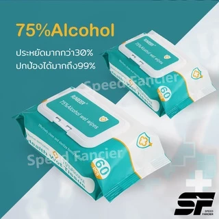 ทิชชู่เปียกผสม​แอลกอฮอล์ ​75% ผ้าเปียกแอลกอฮอล์ขนาดพกพา ทิชชู่​แอลกอฮอล์ ทิชชู่​เปียกทิชชู่แอลกอฮอร์ 1ซอง60แผ่น