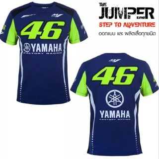 เสื้อแขนสั้นยามาฮ่า  46 Tshirt Yamaha 46 Blue ผ้าอย่างดี  ดูดีสุดๆ พร้อมส่งฟรี