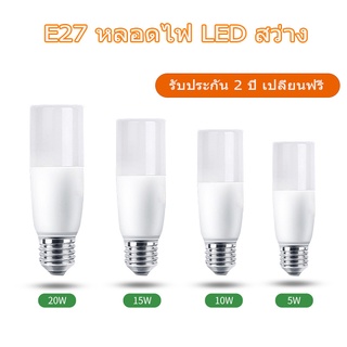 ⚡[จัดส่ง 24 ชั่วโมง]⚡หลอดไฟ Led E27 หลอดไฟประหยัดพลังงานในครัวเรือนหลอดซุปเปอร์ไบรท์ 10W / 20W หลอดในร่มทรงกระบอกให้แสงสว่างความถี่คงที่ในปัจจุบัน