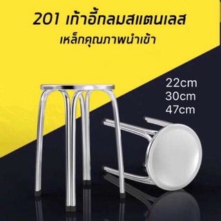 ✜เก้าอี้กลมสแตนเลส เก้าอี้สแตนเลส มี 5ขนาด  22ซม. 30ซม. 47ซม. 75ซม.47ซม.(พับเก็บได้)