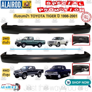 กันชนหน้า TOYOTA TIGER 2WD(ตัวต่ำ) , 4WD(ตัวสูง) รุ่น ทำสี ปี 1998-2001 ไทเกอร์