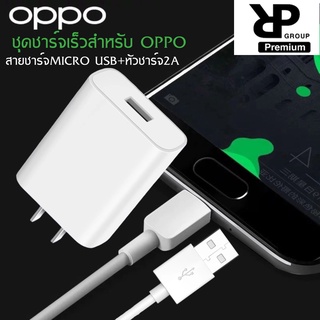 ชุดชาร์จ oppo 2A หัวชาร์จ + สายชาร์จMicro ชาร์จเร็ว 10w Charger Set BY RPGROUP2015