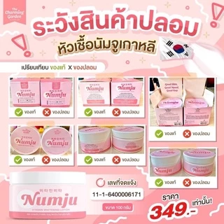 ซอง-กระปุก Numju Vitamin Whitening Lotion 100 ml นัมจู วิตามิน ไวท์เทนนิ่ง โลชั่น