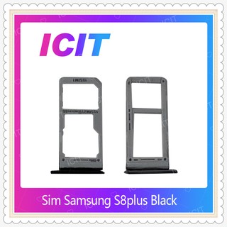 SIM Samsung S8plus/S8+ อะไหล่ถาดซิม ถาดใส่ซิม Sim Tray (ได้1ชิ้นค่ะ) อะไหล่มือถือ คุณภาพดี ICIT-Display
