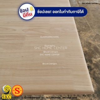 ชั้นวางไม้ 20 mm ขนาด 25 x 150 cm ไม้ยางพาราประสาน สวย 1 หน้า ชั้นหนังสือ DIY ไม่ทำสี