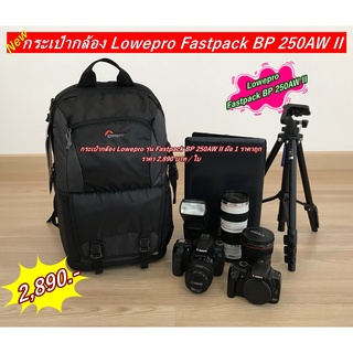 Lowepro รุ่น Fastpack BP 250AW II