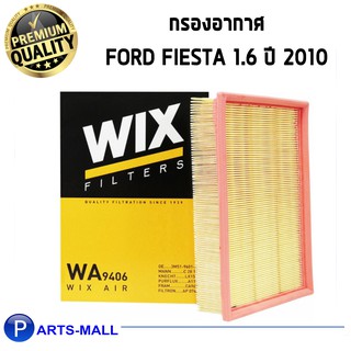 WIX กรองอากาศ FORD Focus 1.8/2.0 ปี04 (WA9406)