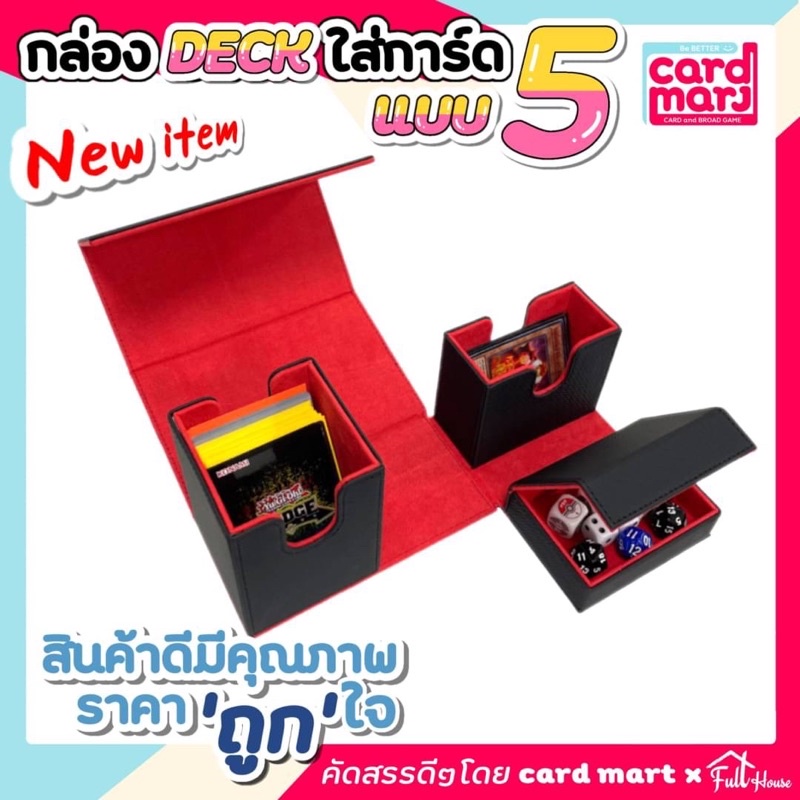 🇹🇭กล่อง DECK ใส่การ์ด Magnetic Deck box กล่องเดก สะสมการ์ด จัดเก็บการ์ด กันฝุ่น กันลบ กล่องเก็บการ์ด ก.DECKแบบ4ช่อง