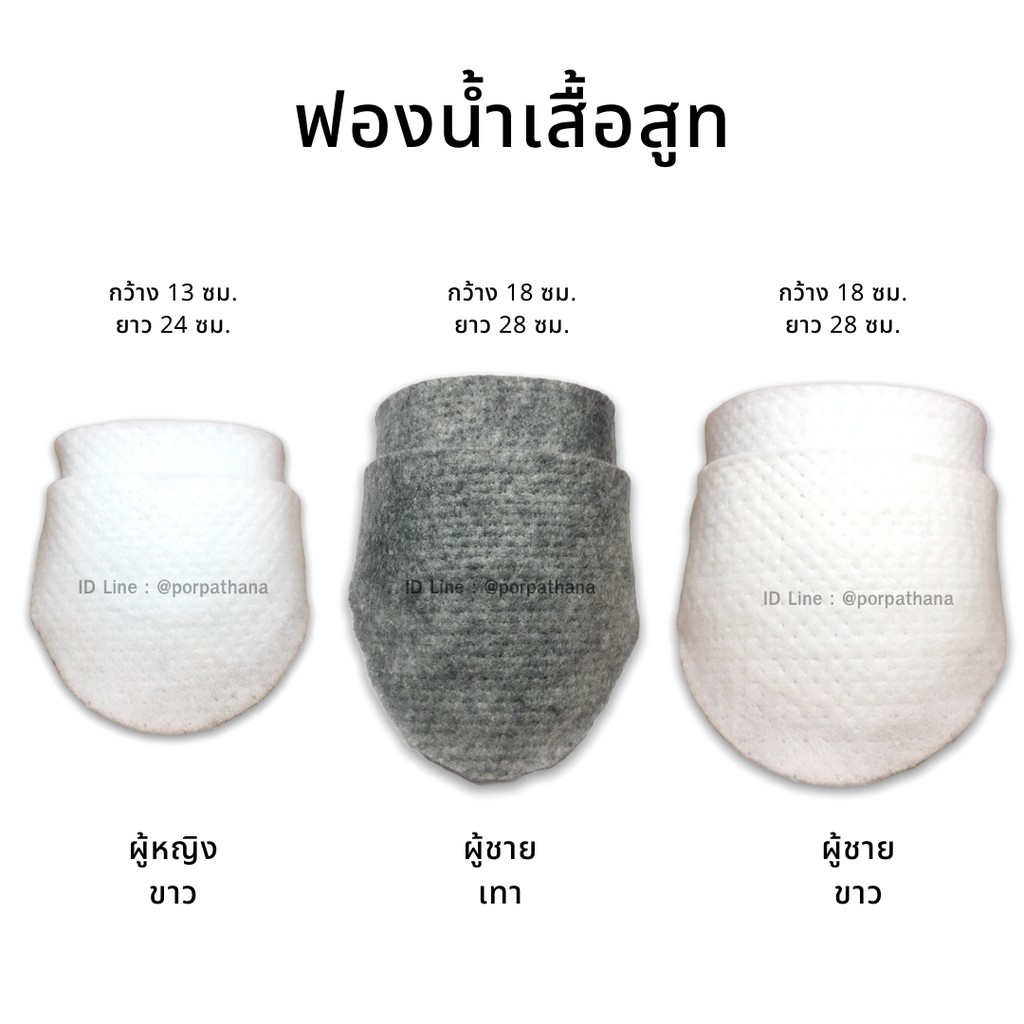 ฟองน้ำเสื้อสูท ฟองน้ำเสริมไหล่ พร้อมส่งมี 2 สี สีเทา สีขาว