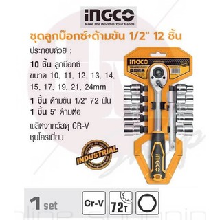 INGCO ลูกบล็อก ลูกบล็อค ลูกบล๊อก ชุดลูกบ๊อกซ์+ด้ามขัน 1/2" 12 ชิ้น No. HKTS12122