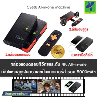 Mastersat กล่องแอนดรอย กล่องสมาร์ททีวี ภาพคมชัด ระดับ 4K CS668 Combo Android 6.0 Amlogic S905X 8GB ROM DLNA All in one 1