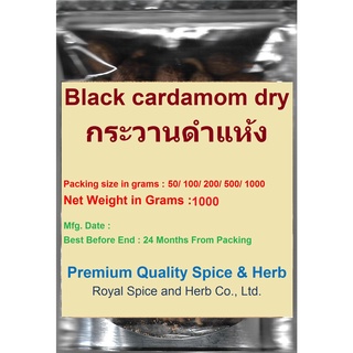 #Black cardamom dry, 1000 Grams, #กระวานดำแห้ง