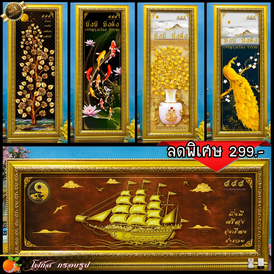 พิเศษ299.-กรอบรูปภาพมงคล..เก็บเงินปลายทาง ขนาดกรอบพร้อมรูปภาพ52cmx22cm รับประกันสินค้าไม่พอใจคืนเงิน