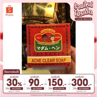 💖ของแท้ มาดามเฮง สบู่สิวสมุนไพร แอคเน่เคลียร์ 150กรัม x 1ก้อน Acne Clear Soap Madame Heng