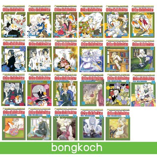 บงกช Bongkoch หนังสือการ์ตูนญี่ปุ่นชุด นัตซึเมะกับบันทึกพิศวง (1-23)  *มีเล่มต่อ*