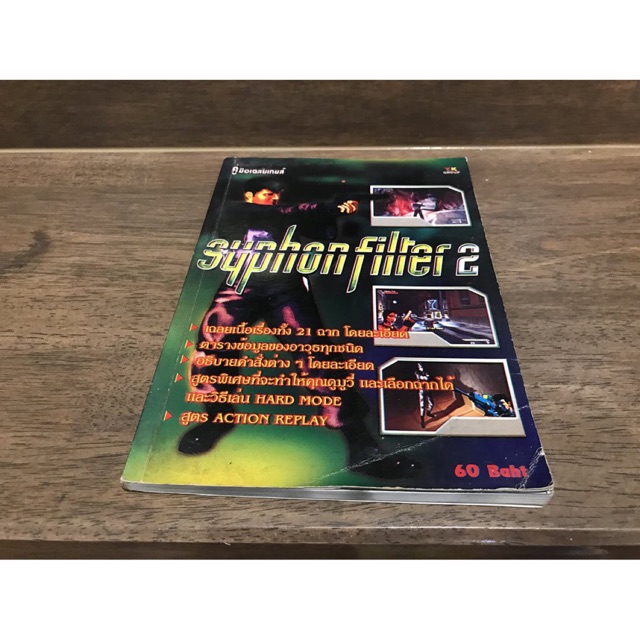 บทสรุปเกมส์ PS1 Syphon Filter 2 (มือสอง)