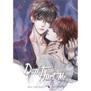 นิยายวาย DONT HURT ME ชนวนรัก หักดิบร้าย