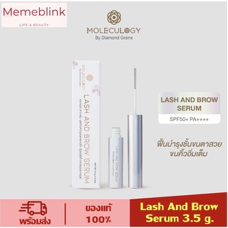 🔥พร้อมส่ง🔥 Moleculogy Lash and Brow Serum ผลิตภัณฑ์บำรุงขนตาและขนคิ้ว 1 แท่ง ขนาด 3.5 กรัม