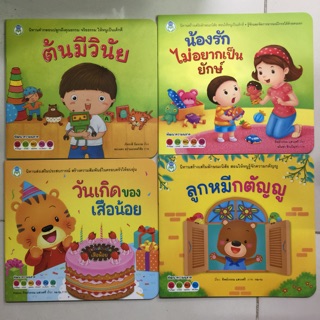 นิทานสร้างเสริมลักษณะนิสัย ชุดที่2 อนุบาล (โลกหนังสือ)