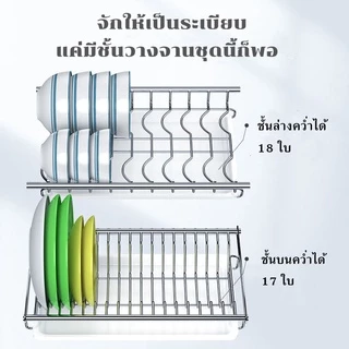 Lifinity ชั้นวางจาน 3/2ชั้น ที่คว่ำจานสแตนเลส ชั้นวางของในครัว