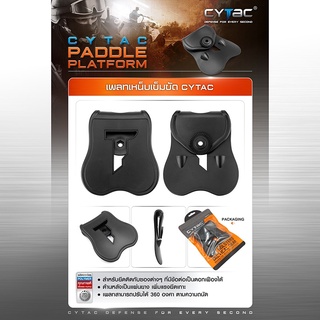 เพลทเหน็บเข็มขัด CYTAC ( Cytac Paddle platform )