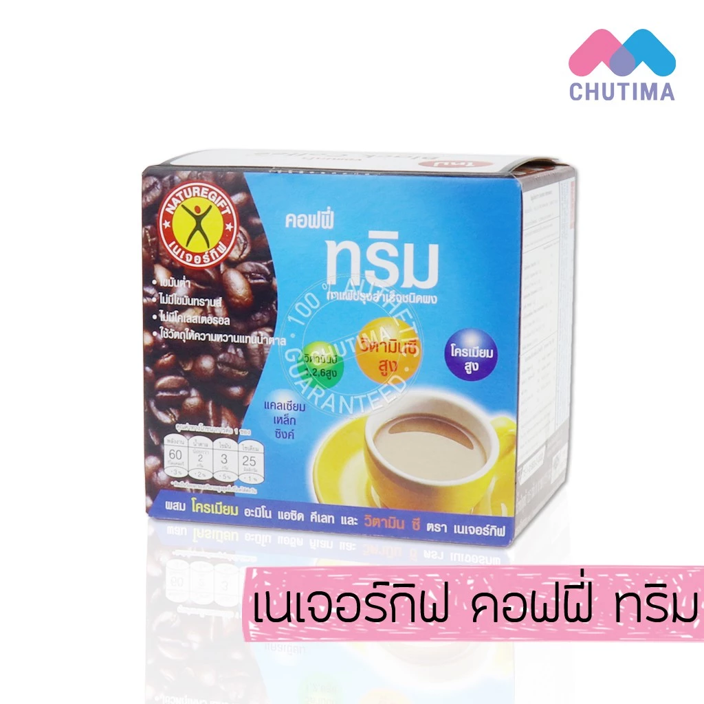 กาแฟ เนเจอร์กิฟ คอฟฟี่ ทริม กาแฟปรุงสำเร็จชนิดผง Naturegift Coffee Trim 125 กรัม (1 กล่อง:10 ซอง)