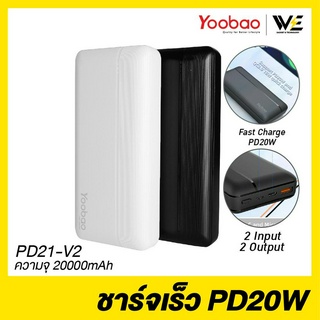 [พร้อมส่ง] Yoobao PD21-V2 Powerbank 20000mAh รองรับการชาร์จเร็ว PD20W แบตอึด **รับประกัน 1 ปี**