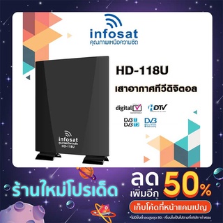 HD-118U เสาอากาศดิจิตอลทีวี  มีบูสเตอร์ขยายในตัว พร้อมสายยาว10m.