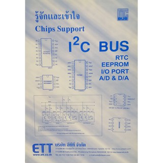 หนังสือรู้จักและเข้าใจChipsSupport#I2CBUS