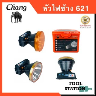 ของแท้ 100% ไฟฉายคาดหัวตราช้าง หัวไฟตราช้าง หน้าไฟตราช้าง แสงขาว และ แสงเหลือง