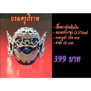 เศียรบรมครูพิราพเนื้อพราวรุ้งชุบกะไหล่เงินบางส่วน