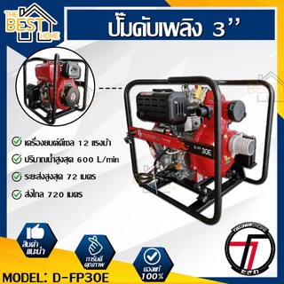 TAZAWA เครื่องยนต์ชนปั้ม รุ่น D-FP30E 12HP ดีเซล ท่อน้ำ 3" กุญแจสตาร์ท ปั๊มน้ำ สูบน้ำ
