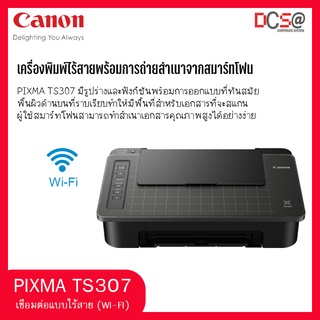 ปริ้นเตอร์ Canon PIXMA TS-307 เครื่องพิมพ์ไร้สายพร้อมการถ่ายสำเนาจากสมาร์ทโฟน