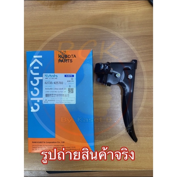 ชุดมือบีบเลี้ยวแท้ NC131 เอ็นซี (ซ้าย) อะไหล่คูโบต้าเเท้ รูปที่ 2
