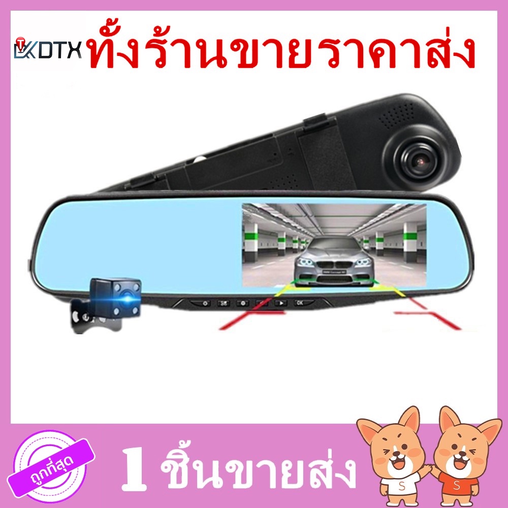 ราคาขายส่ง208S กล้องติดรถยนต์ แบบกระจกมองหลัง กล้องติดรถยนต์หน้าหลัง  Vehicle Blackbox Dvr Hd 4.3 208S - Dtxmarket - Thaipick