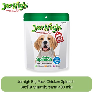 Jerhigh Big Pack Chicken with Spinach Stick เจอร์ไฮ ชิคเก้น วิช สพิแนท สติ๊ก ขนมสุนัขเพิ่มพลังงาน 400 กรัม