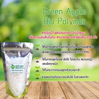 โพลิเมอร์ สารอุ้มน้ำ Green Apple Polymer 200 กรัม ดินอุ้มน้ำ ต้านภัยแล้ง รองหลุมต้นไม้ก่อนปลูก