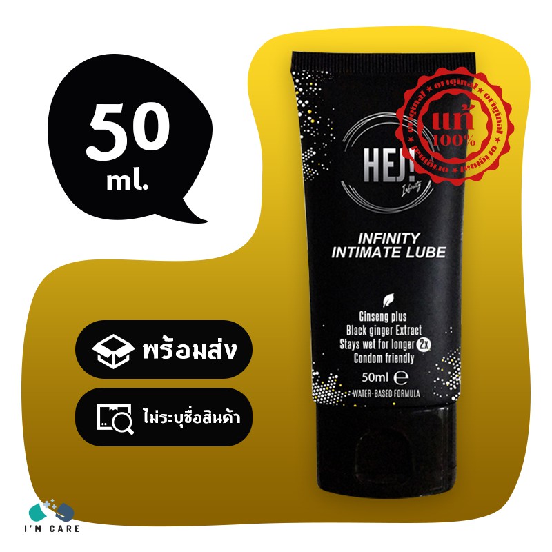 เจลหล่อลื่น Hej Gel Tube Infinity 50 ml.