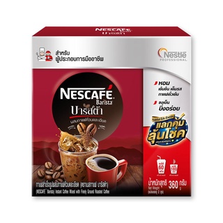 เนสกาแฟ บาริสต้า 360กรัม กาแฟสำเร็จรูปผสมกาแฟคั่วบดละเอียด NESCAFE BARISTA COFFEE