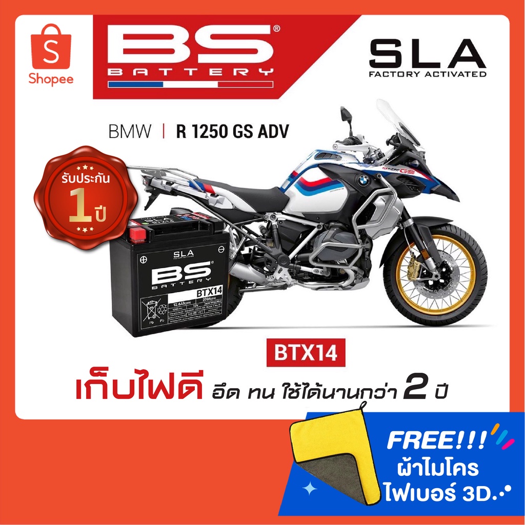 แบต BMW R1250GS ADV,R9T, BS Battery รุ่น BTX14 (FA) SLA, 12VDC 12.6Ah สำหรับ BMW, MOTO GUZZI
