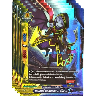 เดมอนส์ แอสซาสซิน จิโอกะ ฟอย บัดดี้ไฟท์ buddyfight VG card shop