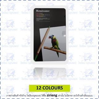 สีไม้เกรดอาร์ตติสรุ่น 12 สี Renaissance artist coloured pencils กล่องเหล็ก