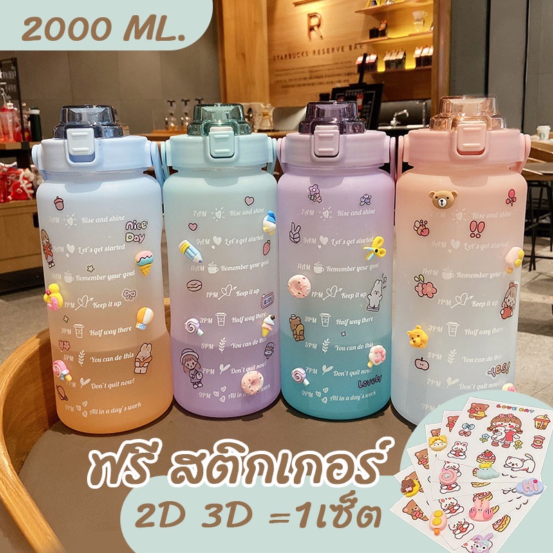 YH ขวดน้ำ พลาสติกแบบพกพา ขวดน้ำสไตล์สปอร์ต ความจุ 2000ml/DIYสติ๊กเกอร์+3Dตุ๊กตาการ์ตูน