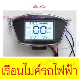 เรือนไมล์ รถไฟฟ้า 48v-60v,48-72